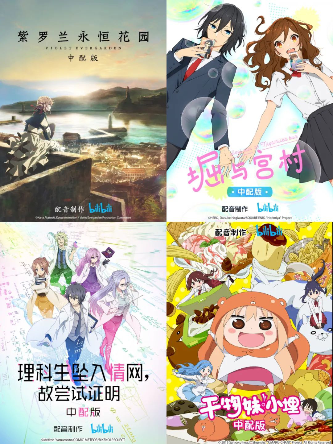 二次元的本土化选择：《干物妹！小埋》等四